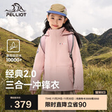伯希和（Pelliot）[经典2.0]儿童冲锋衣机能三合一户外秋冬保暖外套13440137粉140
