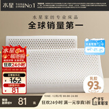 水星家纺乳胶枕头93%泰国进口原液乳胶枕头天然乳胶枕芯软弹舒适护颈椎枕