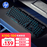 惠普（HP）K10G-104键黑色冰蓝光青轴机械键盘有线游戏键盘电竞网吧金属面板全键无冲热插拔