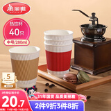 美丽雅 一次性纸杯加厚隔热防烫中号40只豆浆奶茶热饮咖啡杯子家用280ml