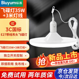 Biuyum led灯泡插头一体开关带线灯灯泡插座灯led节能灯E27螺口 二插3米灯线+35瓦飞碟灯