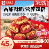 良品铺子 枣夹核桃700g蜜饯果干红枣大枣核桃健康营养家庭量贩节日送礼
