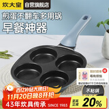 炊大皇煎锅不粘锅早餐盘四孔煎蛋平底锅18cm电磁炉通用谷里GL18BF