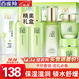 百雀羚（PECHOIN）套装 草本精粹惊喜礼盒 补水爽肤水乳液面霜洗面奶护肤化妆护肤品 【保湿礼盒】洁面+乳液+水+面霜+乳液+面霜