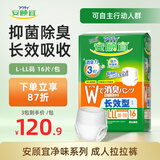 安顾宜日本净味长效成人拉拉裤L16片腰围80-130老年人尿不湿内裤纸尿裤