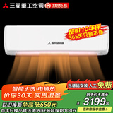 三菱重工空调挂机 直流变频冷暖家用卧室壁挂式新3级能效 1.5匹 三级能效 35GW/QHVD5WBp