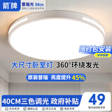 ARROW箭牌 卧室灯客厅灯具吸顶灯具套餐餐厅灯阳台中山