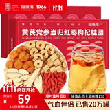 福东海黄芪党参当归红枣枸杞桂圆茶元气六宝滋补120克 搭气血当归姜枣茶