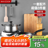 美厨（maxcook）锅具套装炒锅不粘锅四件套炒锅汤锅蒸锅奶锅通用MCTZ9714