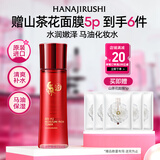 花印马油水嫩柔肤化妆水150ml 补水保湿 护肤品送女生礼物