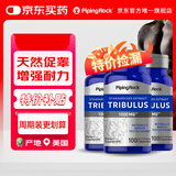 PIPING ROCK刺蒺藜胶囊 雄性睾酮促进睾酮素分泌 增肌促睾 美国原装进口 26年6月到期【店长推荐 3瓶周期】