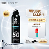 曼秀雷敦（Mentholatum）新碧冰凉防晒喷雾200ml 男士防水防汗户外高倍送男友