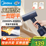 美的（Midea）【大功率蒸汽榜TOP1】手持挂烫机/家用熨烫机/爆炸蒸汽电熨斗机/小型便携蒸汽机/政府补贴YBJ21T1