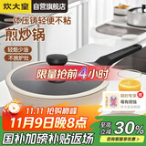 炊大皇炒锅不粘锅轻便压铸易洁少油烟平底煎炒锅24cm磁炉通用B49773