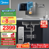 美的（Midea）直饮加热净水器套装【白泽1000G+管线机MG245-R】厨下0阻垢剂RO反渗透过滤 多档控温家用净饮机