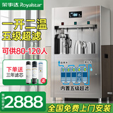 荣事达大型饮水机过滤器净水加热一体冷热开水器公司学校办公工厂反渗透直饮机商用立式净化自来水大容量 【一开二温】五级超滤|可供80-120人