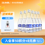 江小白 小瓶酒 纯粮清香白酒 150ml*6瓶 整箱装 40度 固态法口粮酒