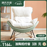 源氏木语布艺蜗牛椅北欧沙发椅现代简约客厅摇椅懒人休闲椅 单人位远山青
