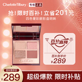 CHARLOTTE TILBURY【露思同款】CT四色奢彩眼影盘明眸5.2g眼影 经典ee盘 生日礼物