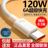驰界快充线6A正品超级闪充电器120/100W/88W/66W安卓5A适用于华为荣耀小米三星vivo套装 120W/66W【6A充电宝短线】- 0.3米快充