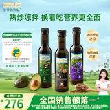 爷爷的农场核桃油牛油果油亚麻籽油250ml*3瓶 热炒凉拌 赠婴儿宝宝辅食食谱