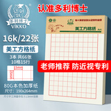 多利博士3本16k22张方格美工纸10格15行方格练字纸硬笔书法作品纸小学生初中高中大练习本加厚【学生必备】