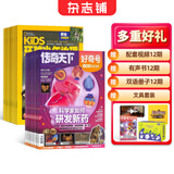 【送文具大礼包】好奇号杂志组合任选杂志铺 2026年1月起订 共12个月订阅  6-12岁青少年科普百科通识读物图书少儿阅读小学生课外阅读图书青少年中英双语Cricket Media中文版 【推荐】好