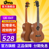 Uma UK-03C/04C初学者尤克里里入门乌克丽丽儿童小吉他桃花芯相思木 26英寸UK-04T 经典相思木