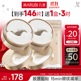 丸美小金针眼膜贴 重组胶原抗皱滋养眼膜70片 紧致淡纹修护 焕亮眼周