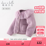 戴维贝拉（DAVE＆BELLA）儿童外套羊羔绒秋冬新款女童开衫小童衣服宝宝童装女孩外衣 丁香紫【现货】 100 cm（建议身高90-100cm）
