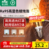 雷士（NVC）螺口灯泡led灯泡超亮尖泡蜡烛泡吊灯壁灯家用照明节能灯 【E14】7瓦三色 Ra95高显色升级