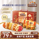 三只松鼠量贩箱装每日坚果1050g/35包 坚果礼盒零食礼包腰果 团购送礼