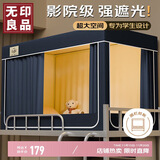 无印良品学生宿舍强遮光防尘帘 床帘单人床蚊帐90*190*110cm【上铺】
