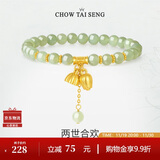 周大生莲蓬和田玉手串女转运珠两世欢银手链送女友生日礼物送妈妈