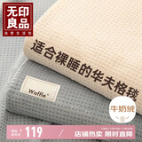 无印良品加厚华夫格毛毯午睡毯子毛毯被子空调毯盖毯 200*230cm星空灰