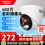 海康威视（HIKVISION）监控摄像头 400万高清全彩poe半球 网线供电室内有线网络摄像机 可对讲 DS-IPC-K34HV2-LT 4mm