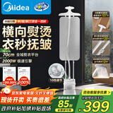 美的（Midea）【新品升级服装店商用】双杆挂烫机家用立式/高端熨烫机便携电熨斗/小型手持大功率政府补YGD25Pro