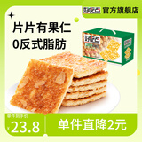 好吃点低糖海苔饼干800g整箱健康休闲零食咸味饼干节日送礼下午茶酥脆 核桃饼800g