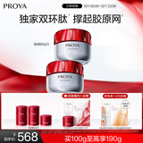 珀莱雅（PROYA）红宝石面霜抗皱淡化细纹 乳液面霜 滋润型50g*2 生日礼物送女友