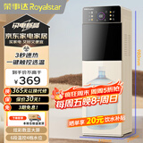荣事达（Royalstar）即热式饮水机京东自营立式速热下置式泡奶冲奶可调温快速加热办公室全自动智能烧水器YR-S2801