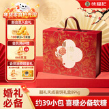 徐福记囍礼天成喜饼礼盒894g 结婚伴手礼 喜糖喜饼礼盒 订婚结婚回礼