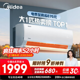 美的空调 大1匹 酷省电 新一级能效 变频冷暖 壁挂式小空调挂机节能 家电国家补贴 KFR-26GW/N8KS1-1