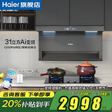 海尔（Haier）新品31风量大吸力358W变频抽油烟机1200PA风压7字双三吸热熔免清洗自清洁燃气灶套装973升级EC759 【烟灶套装】高效猛火灶BE53(天燃气+759烟机