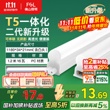 FSL佛山照明LED灯管支架一体化1.2米T5无影灯管灯带节能灯具16W白光