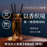 绽家精油无火香薰 240ml 青柚与落日雪松 持久留香卧室高级香薰礼盒