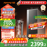 九阳（Joyoung）天净净水器2100G温热水流速5.5L/min厨下式加热净水器反渗透家用直饮净热一体机无阻垢剂400G