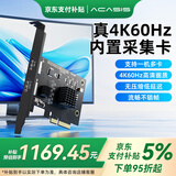 阿卡西斯（acasis）pcie内置hdmi采集卡适配ps4/5/xbox游戏直播抖音4K摄像机单反相机视频直播台式电脑录制卡AC-2583