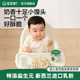 宝宝馋了【任选A儿童零食】宝宝零辅食米饼鳕鱼肠棒棒饼干附宝宝婴儿食谱 （活动款）奶味小馒头80g