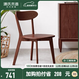 源氏木语实木餐椅北欧风橡木靠背椅家用多材质休闲椅现代简约餐厅吃饭椅子 （白蜡木胡桃色）0.47米圆弧餐椅*2