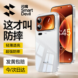 闪魔适用小米17promax手机壳XIAOMI17保护套全包透明超薄防摔电镀软壳男女款